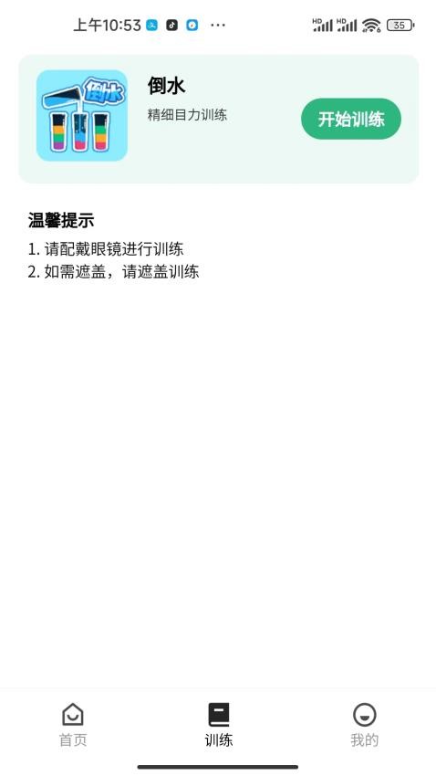 弱视训练工具箱官方版