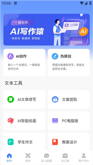 AI写作猿官方版