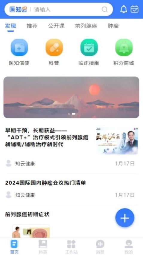 医知云app