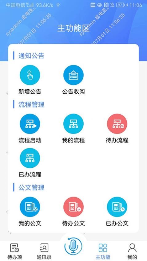 云协同办公手机版app