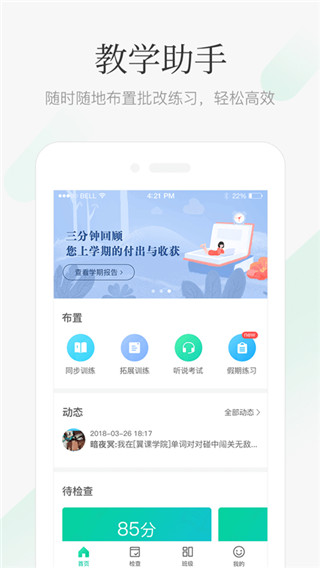 青书教师app下载
