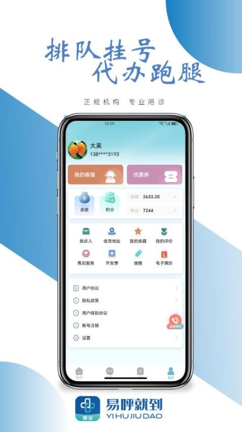 易呼就到APP