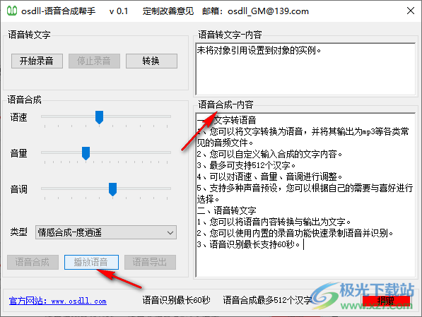 语音合成帮手电脑版
