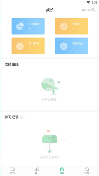 驰声听说在线app学生端