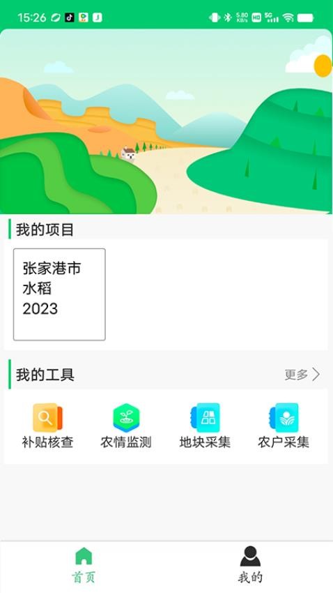 禾查宝APP
