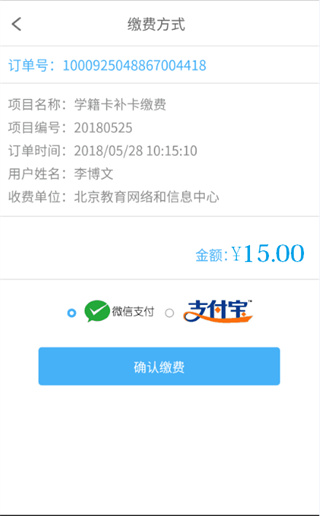 北京学生云卡app官方版