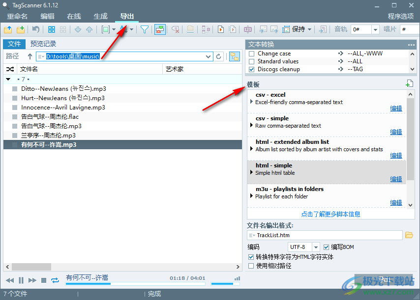 TagScanner(MP3标签管理器)