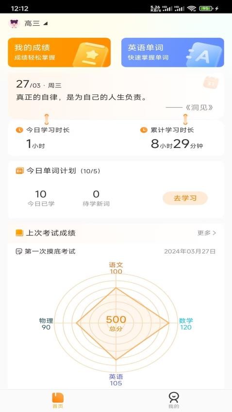 小多伴学APP