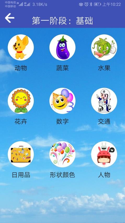 宝宝识字免费版