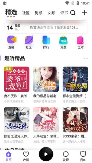 趣听有声小说app