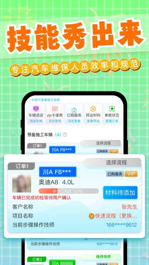 迎动养车技师最新版