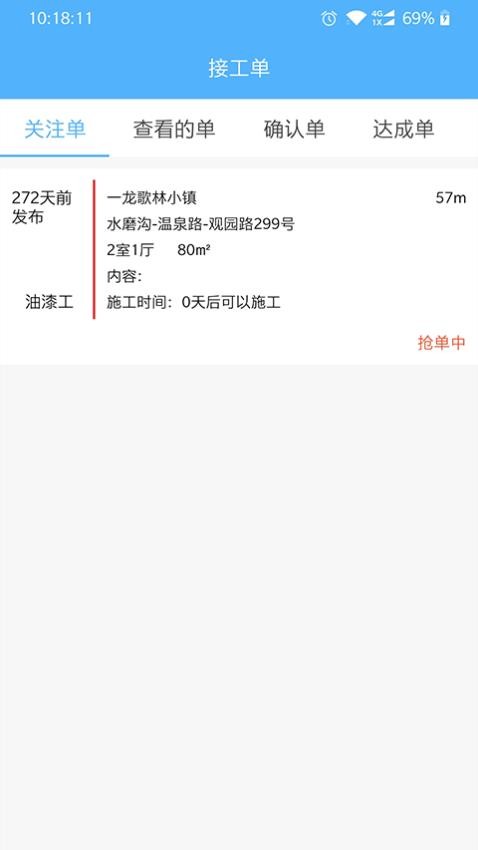 惠装大师官方版