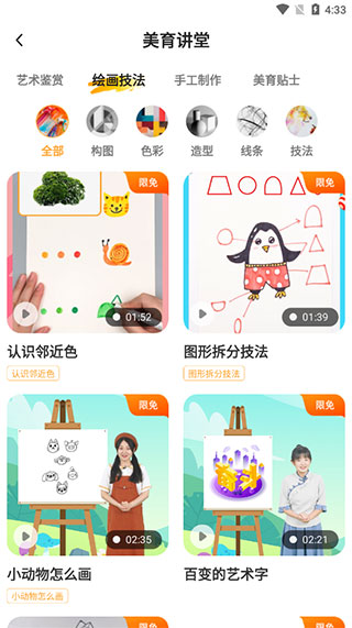 小熊艺术课程app