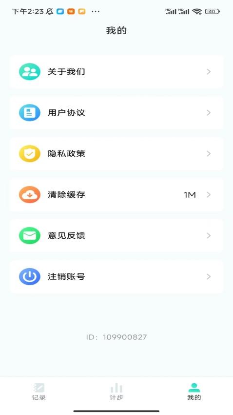 计步小师傅官网版