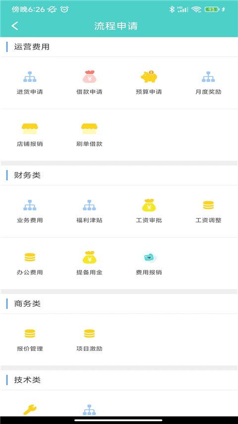 云协同平台App
