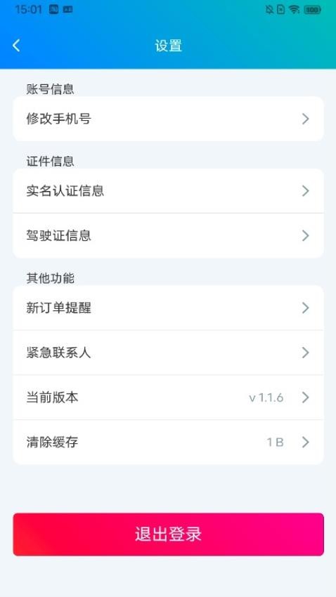 舒达代班官方版