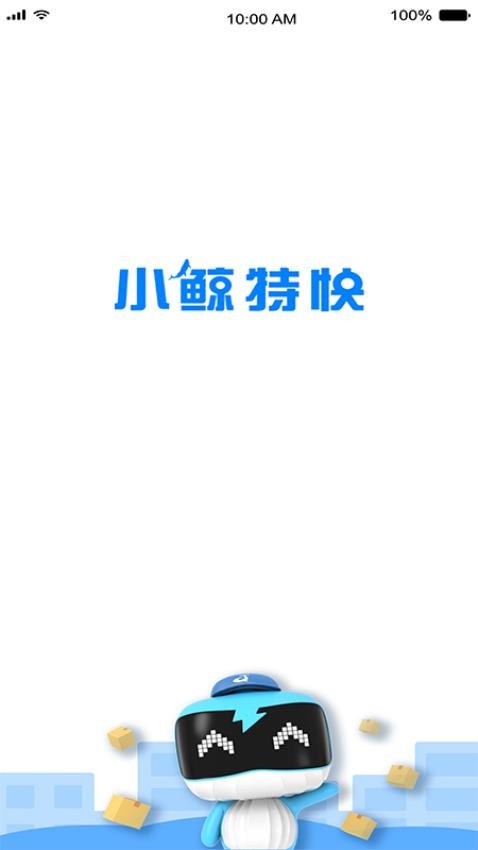 小鲸特快app最新版