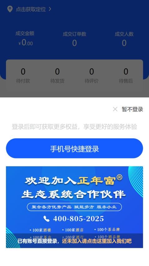 商家Pro管理平台APP手机版