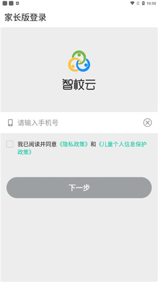 智校云家长版app最新版本