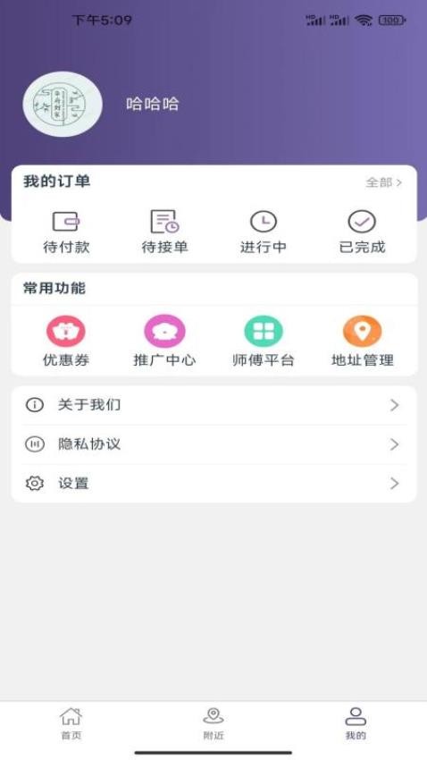 华府到家官方版