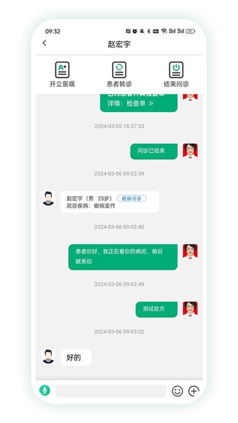 四子王旗智慧名医APP