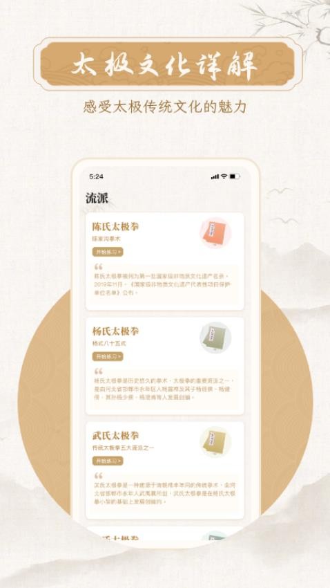 陈氏太极拳免费版