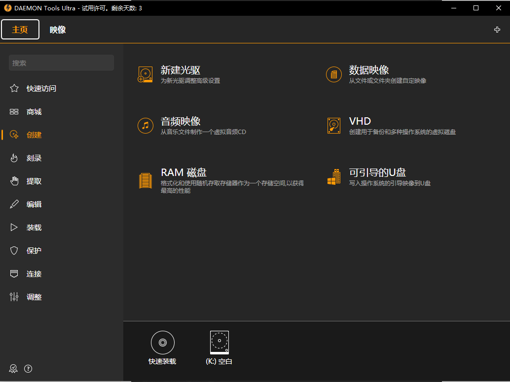 DAEMON Tools Ultra官方版