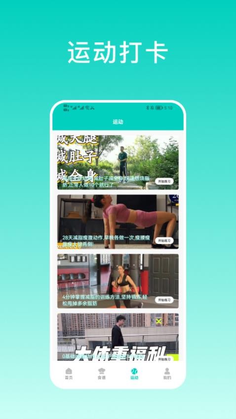 食物热量计算器安卓版