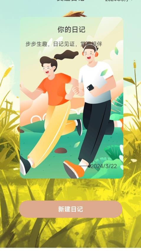 赏趣计步app最新版