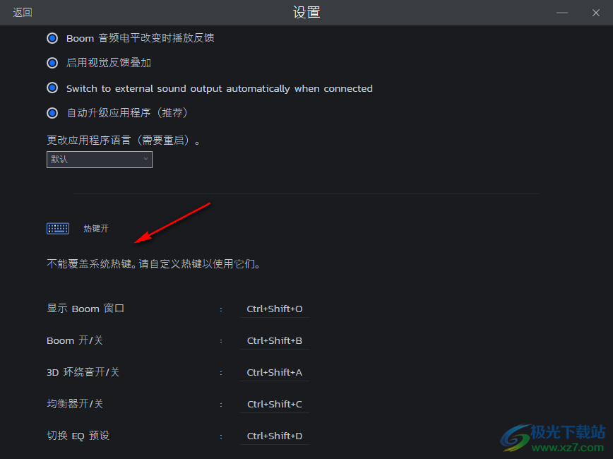 boom 3d中文版(3D环绕音效增强软件)