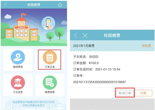 江阴智慧云校app