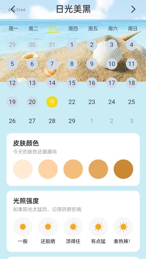 日光舒行最新版