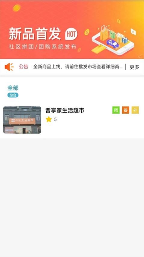 晋享加生活通服务移动版APP