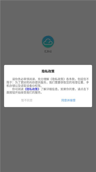 汇办公app官方版最新版