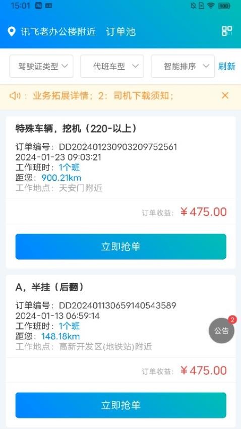 舒达代班官方版