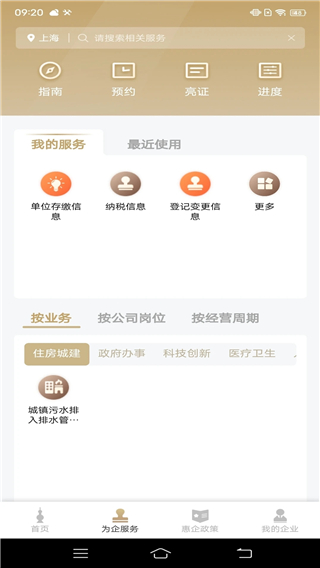 随申办企业云官方版