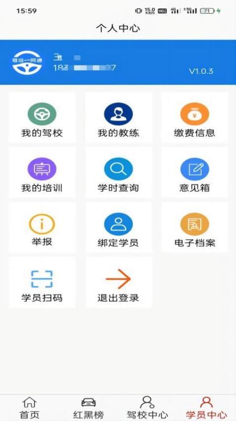 驾培一网通APP