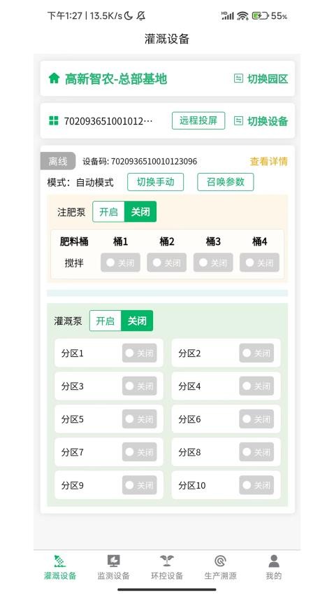 华普智慧农业APP最新版