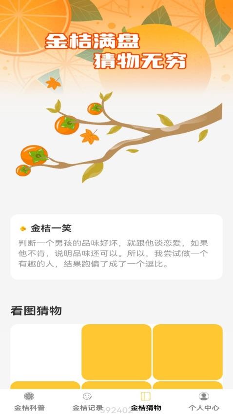 金桔点点APP