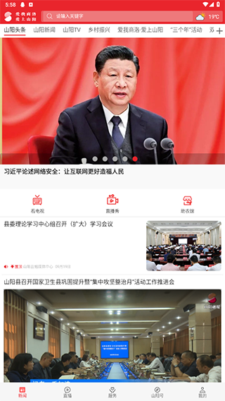 爱上山阳客户端