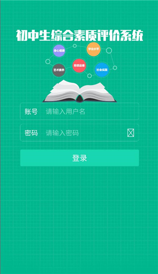 掌上综素App2024最新版