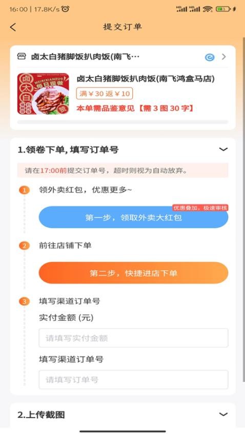 小馋猫惠点餐APP