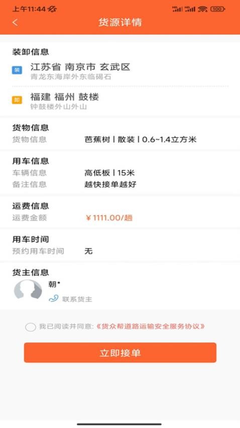 货众帮司机端APP