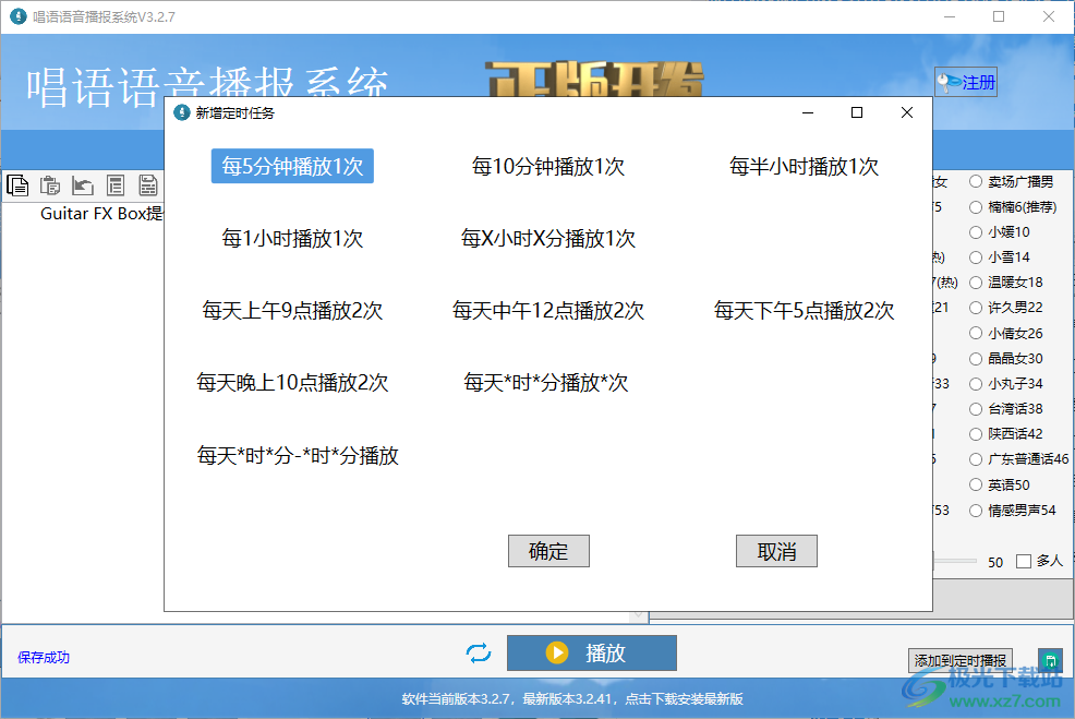 唱语语音播报系统
