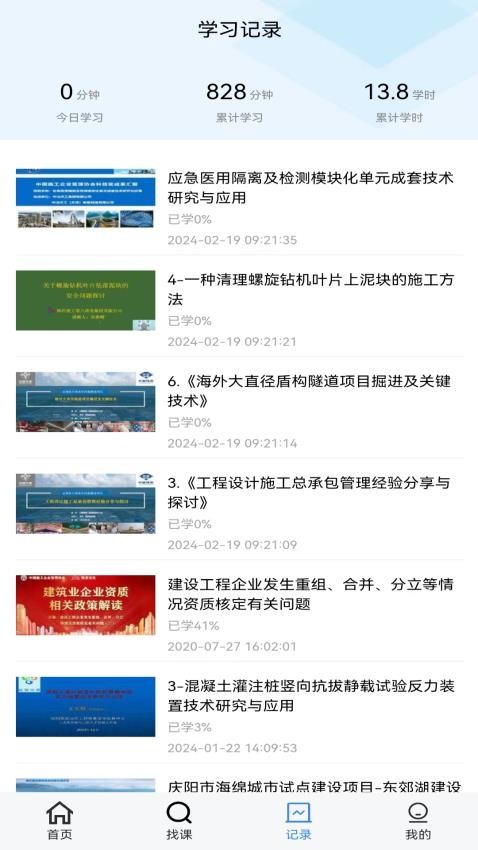 中施慕课平台官方版