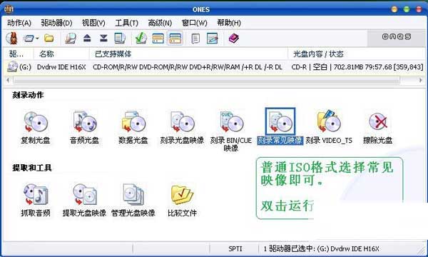 ones刻录软件电脑版