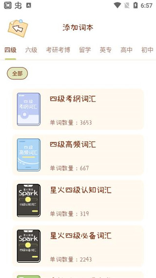 奶酪单词官方版下载