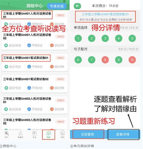 外语通小学版App