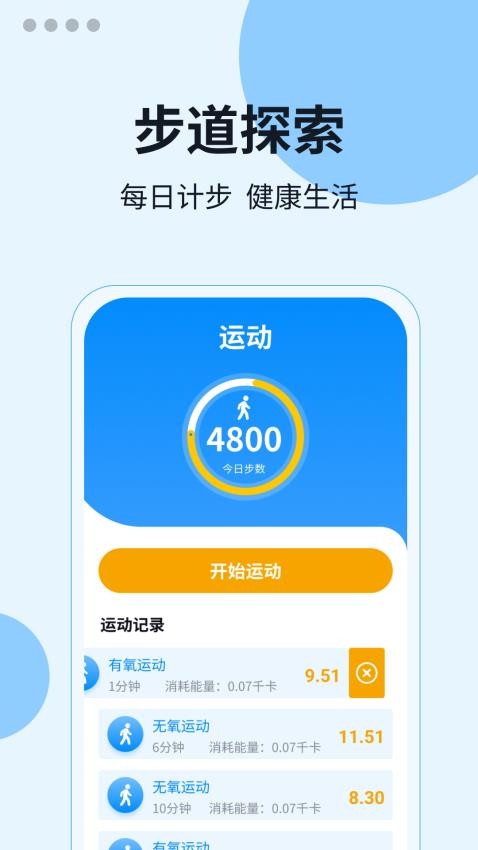 步道探索官方版