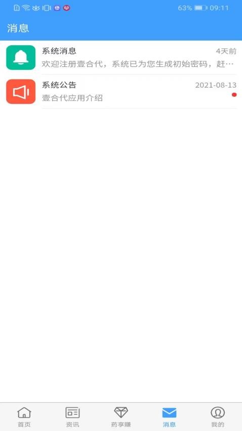壹合代医生端app最新版